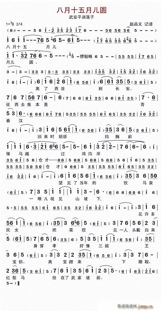 八月十五月儿圆 武安平调落子(十字及以上)1