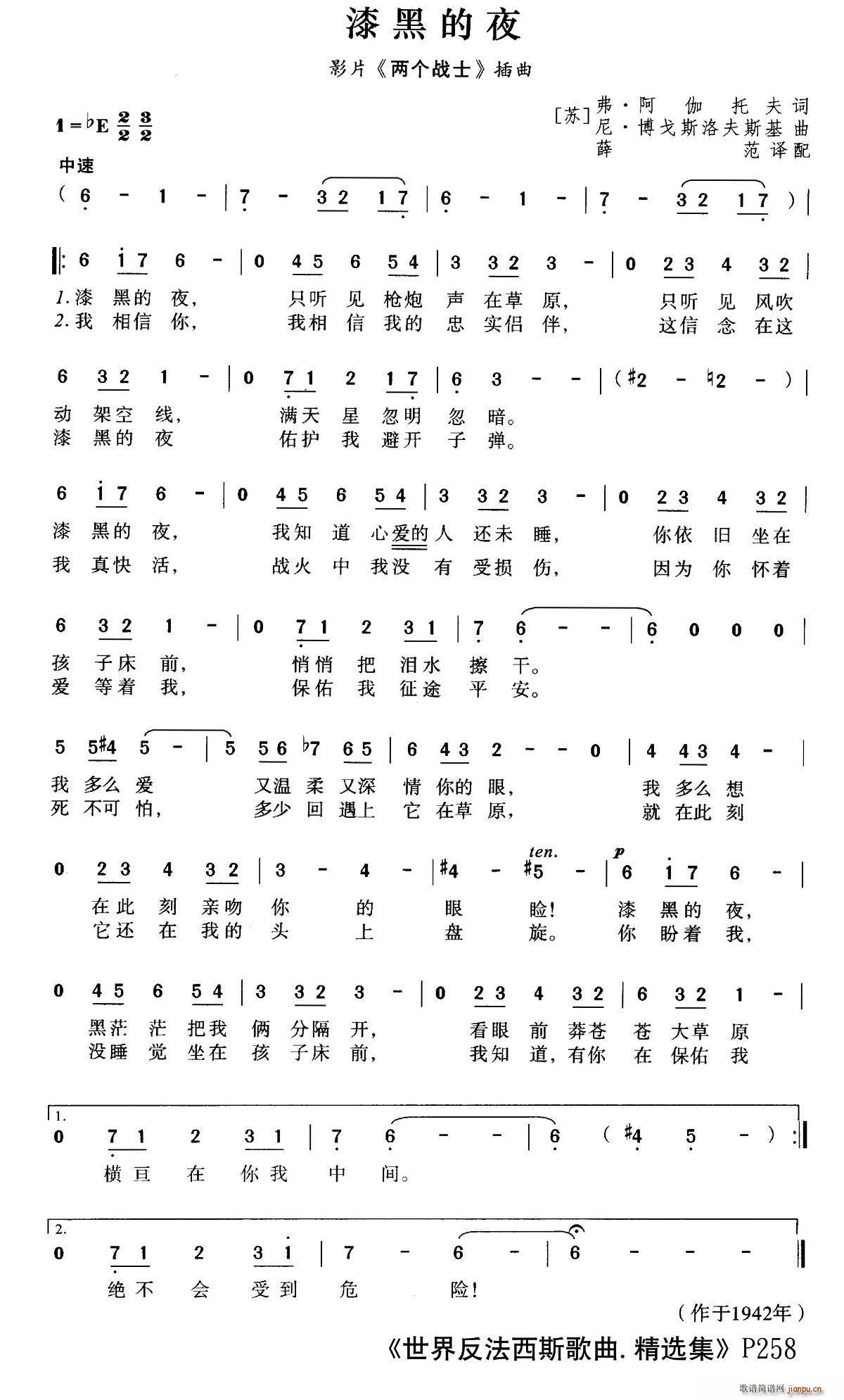 前苏联 漆黑的夜 电影 两个战士 插曲(十字及以上)1