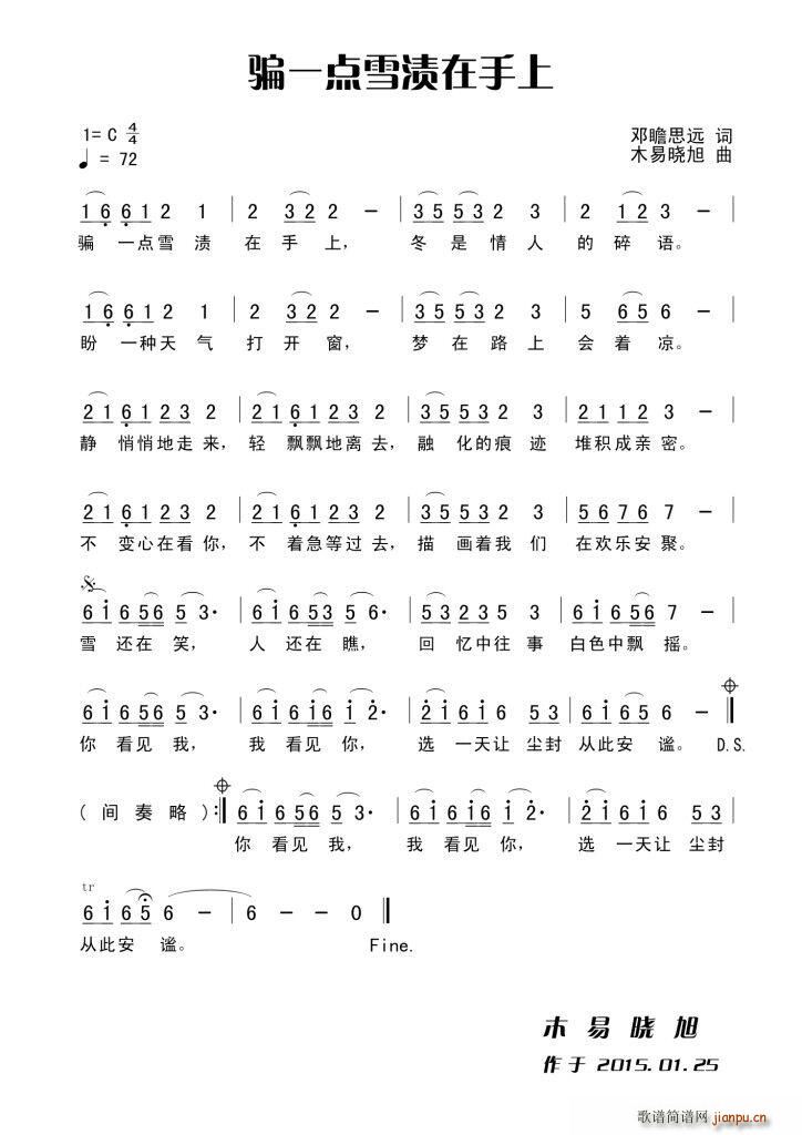 骗一点雪渍在手上 女声独唱(十字及以上)1