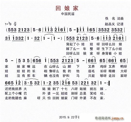 回娘家 东北民歌 赵品义记谱版(十字及以上)1