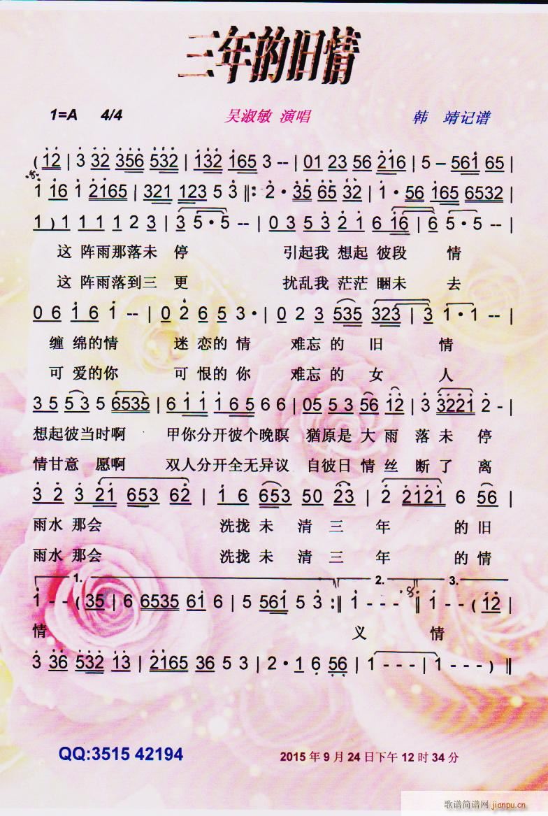 三年的旧情 台湾 彩谱(十字及以上)1