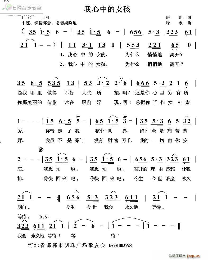 我心中的女孩 绿歌曲(十字及以上)1