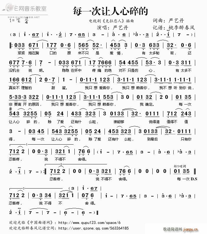 每一次让人心碎的 严艺丹 克拉恋人 插曲(十字及以上)1