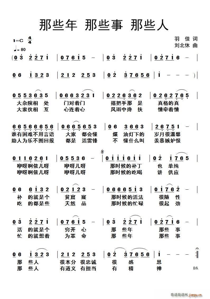那些年 那些事 那些人(十字及以上)1
