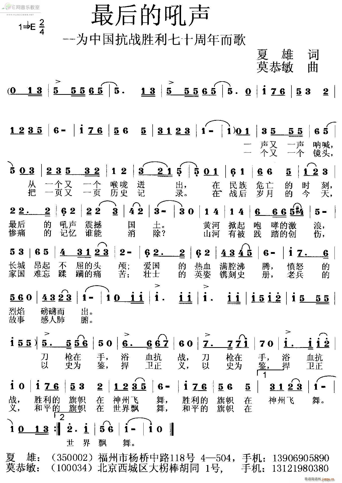 最后的吼声 为抗战胜利70周年而作(十字及以上)1