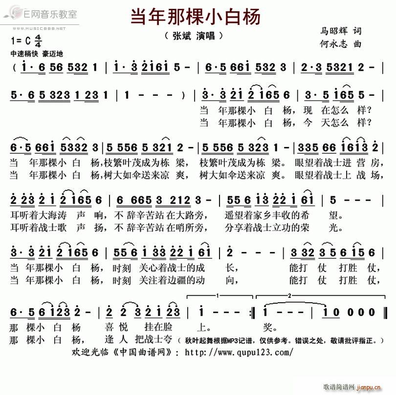 当年那棵小白杨 张斌(十字及以上)1