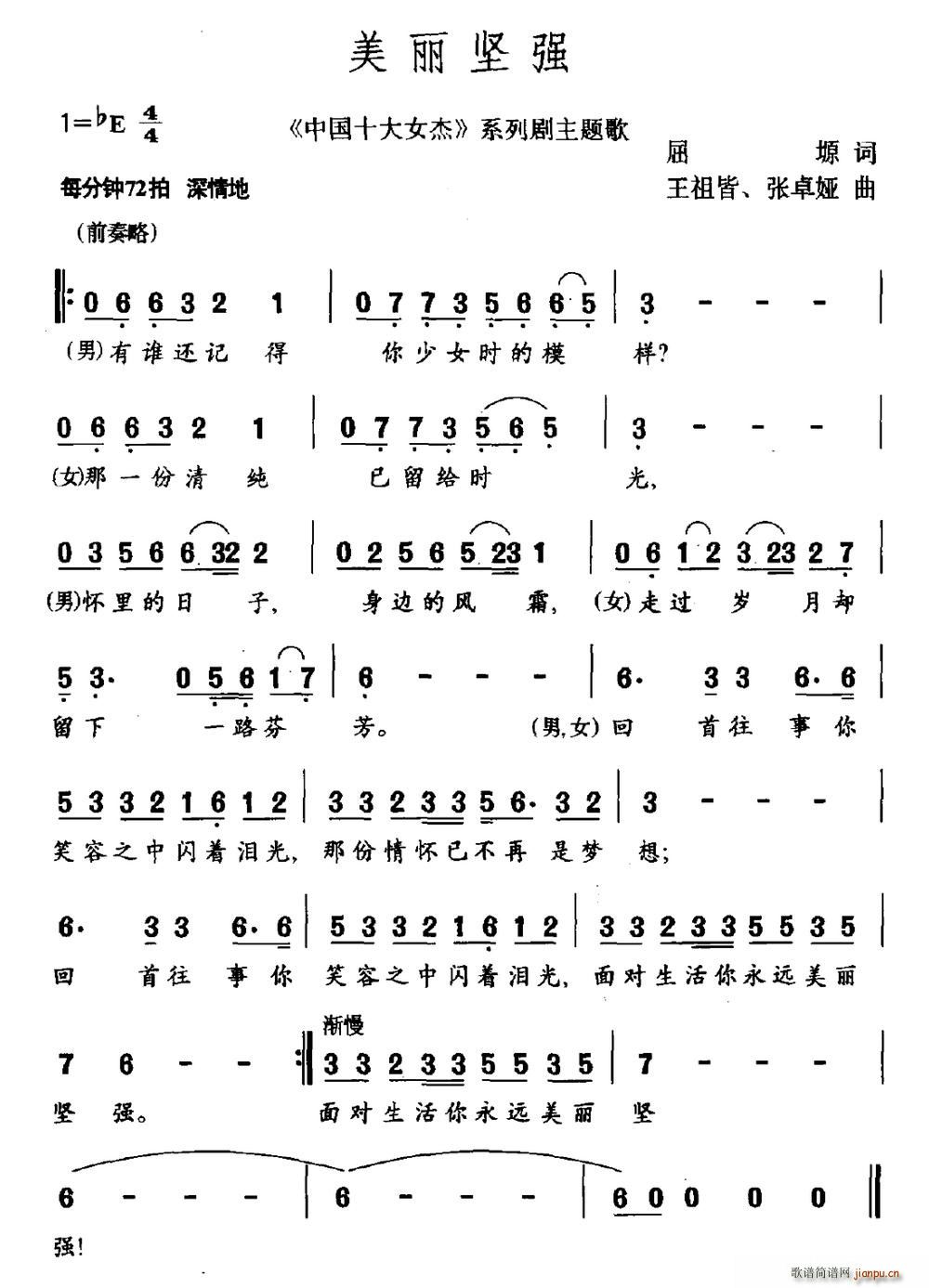 美丽坚强 中国十大女杰 系列剧主题歌(十字及以上)1