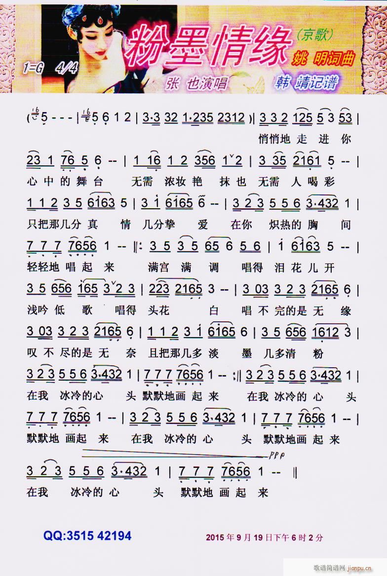 粉墨情缘 京歌 彩谱(十字及以上)1