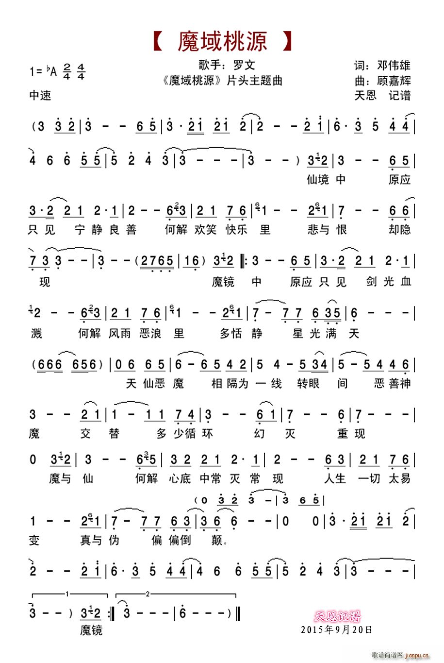 魔域桃源 魔域桃源片头主题曲(十字及以上)1