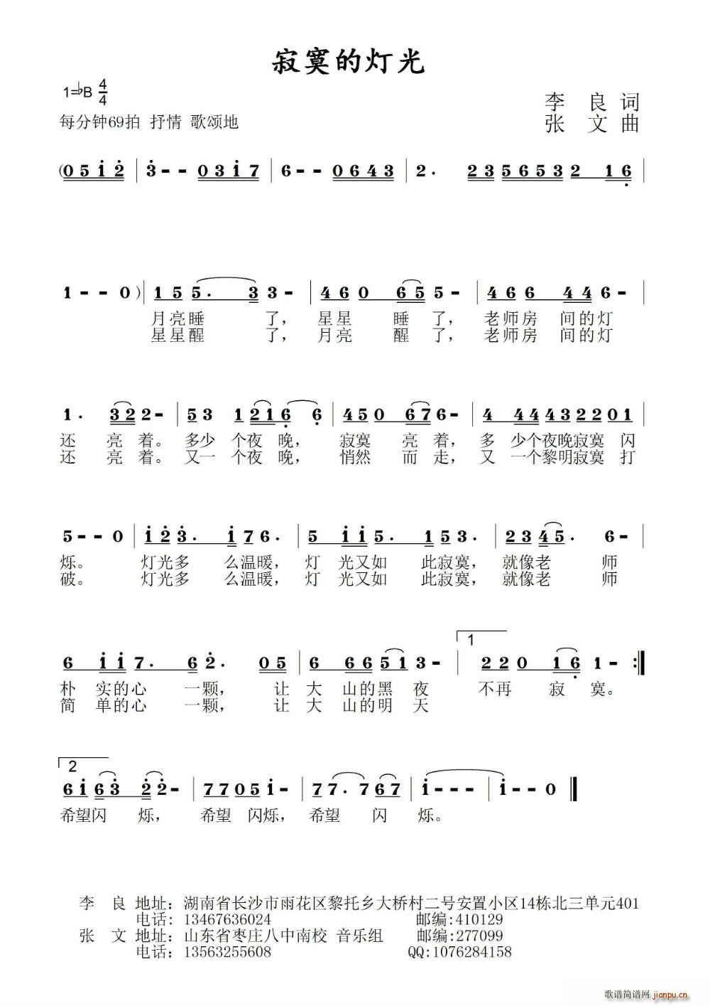 寂寞的灯光 张文老师曲(十字及以上)1