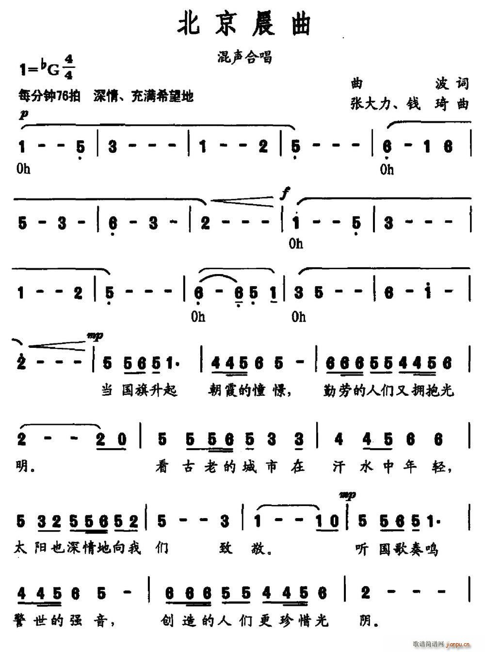 北京晨曲 张大力 钱琦曲(十字及以上)1