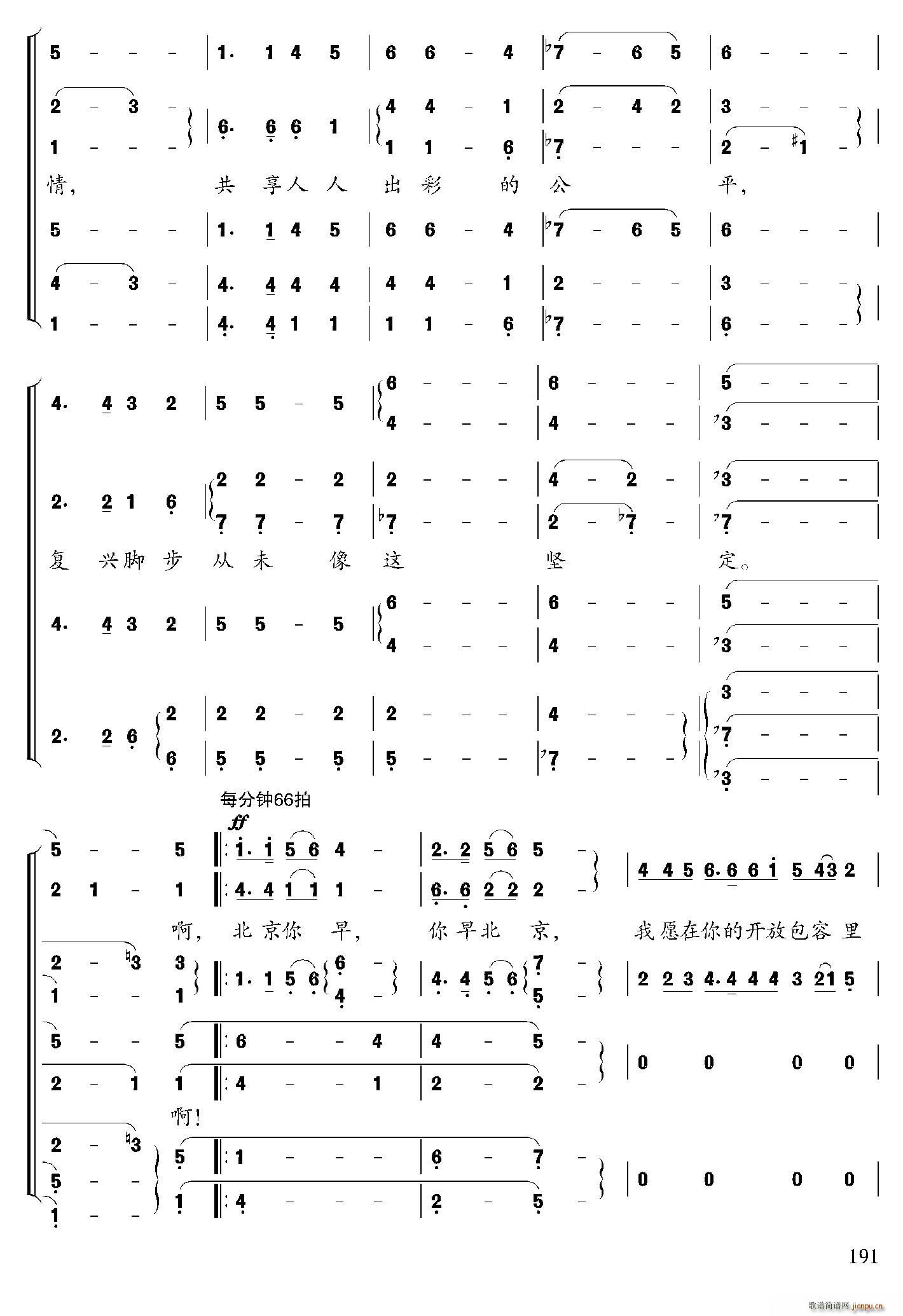 北京晨曲 张大力 钱琦曲(十字及以上)7