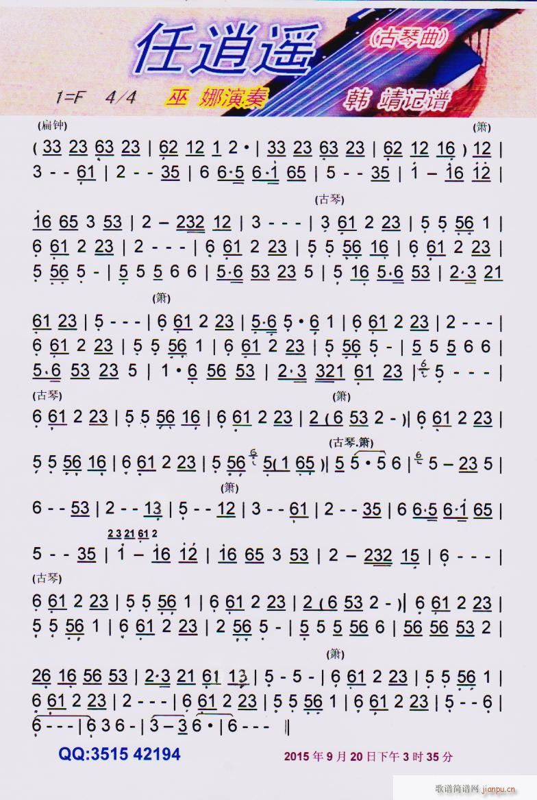 任逍遥 古琴曲 彩谱(十字及以上)1