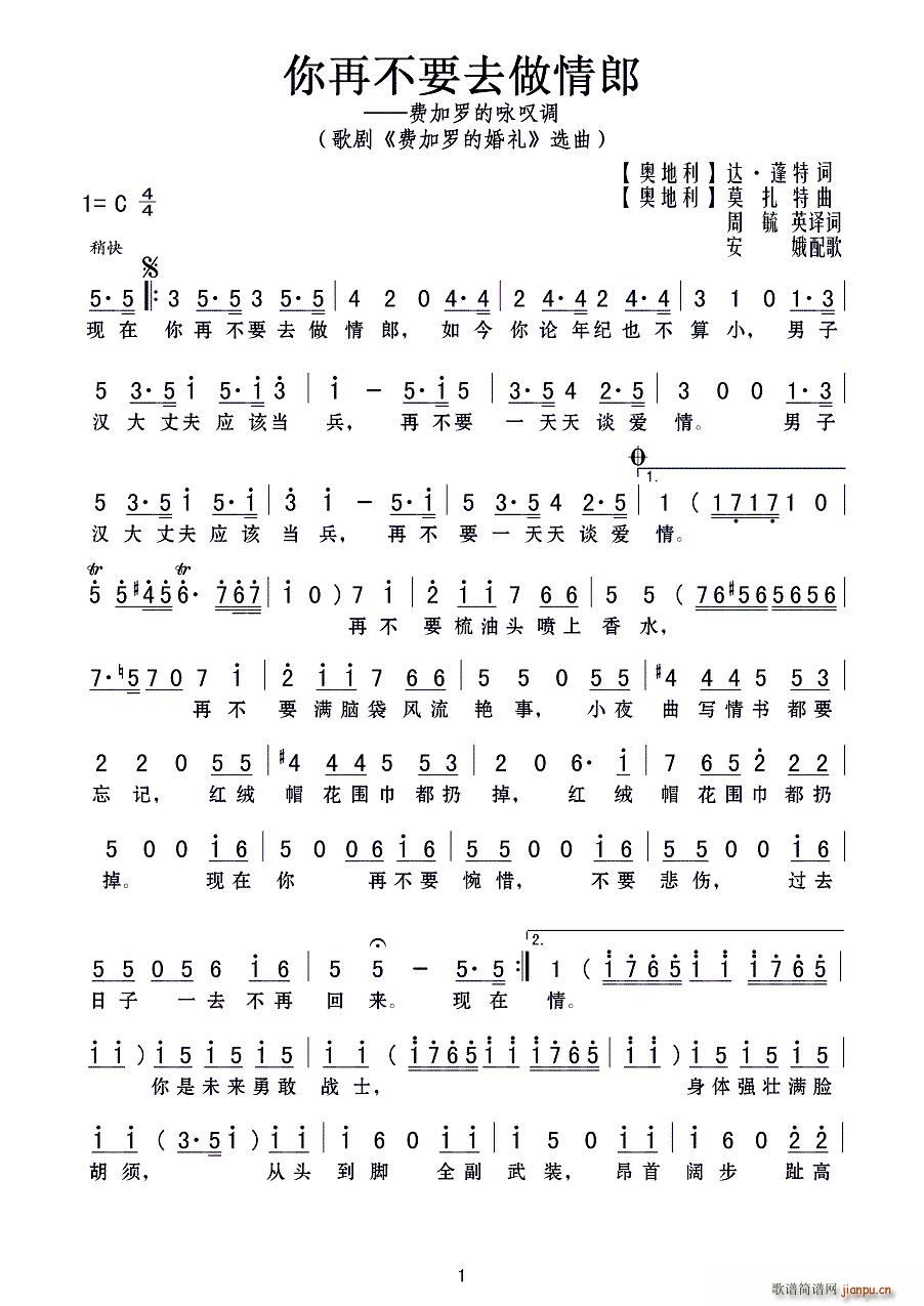 你再不要去做情郎 歌剧 费加罗的婚礼 选曲(十字及以上)1