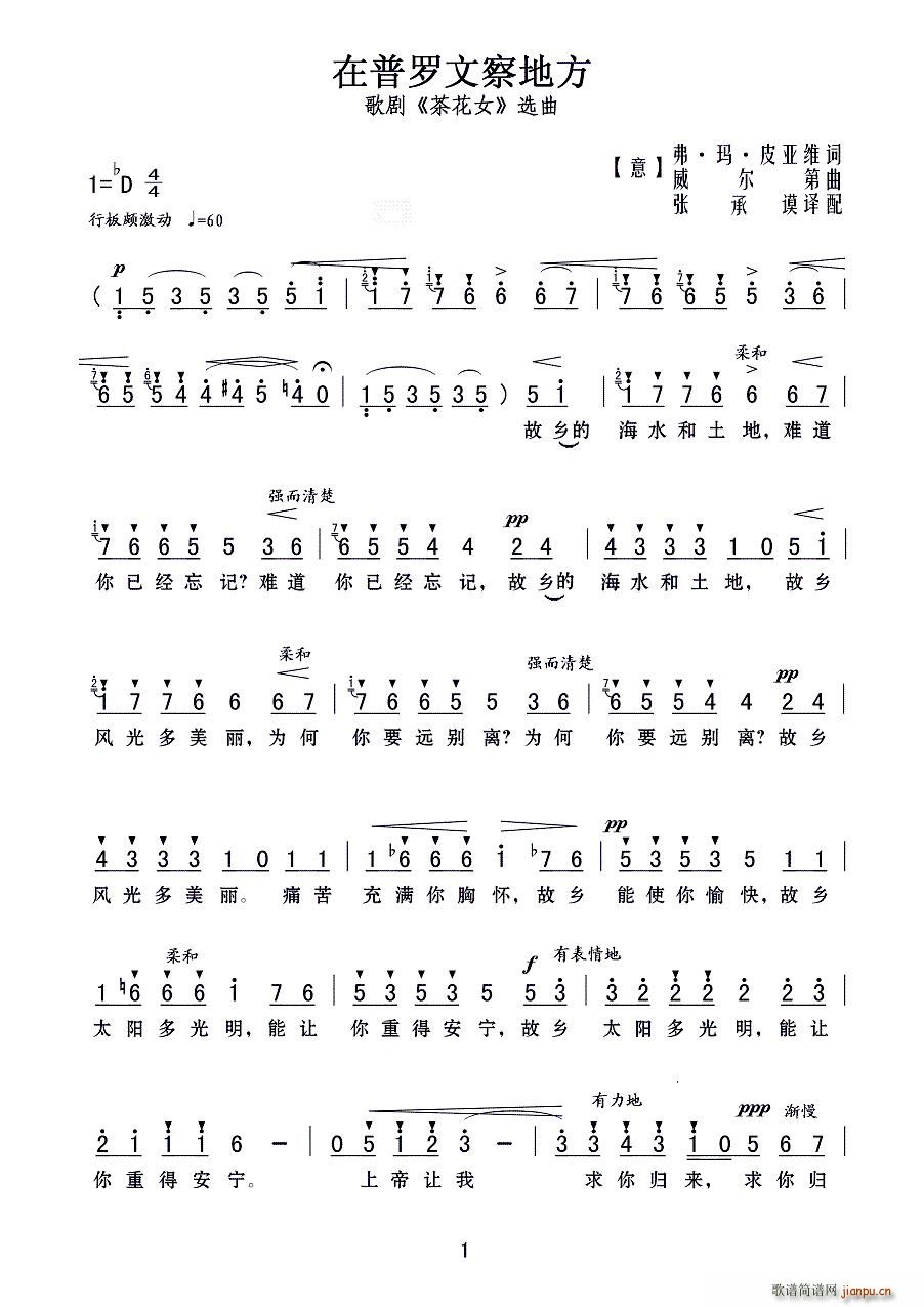 在普罗文察地方 歌剧 茶花女 选曲(十字及以上)1