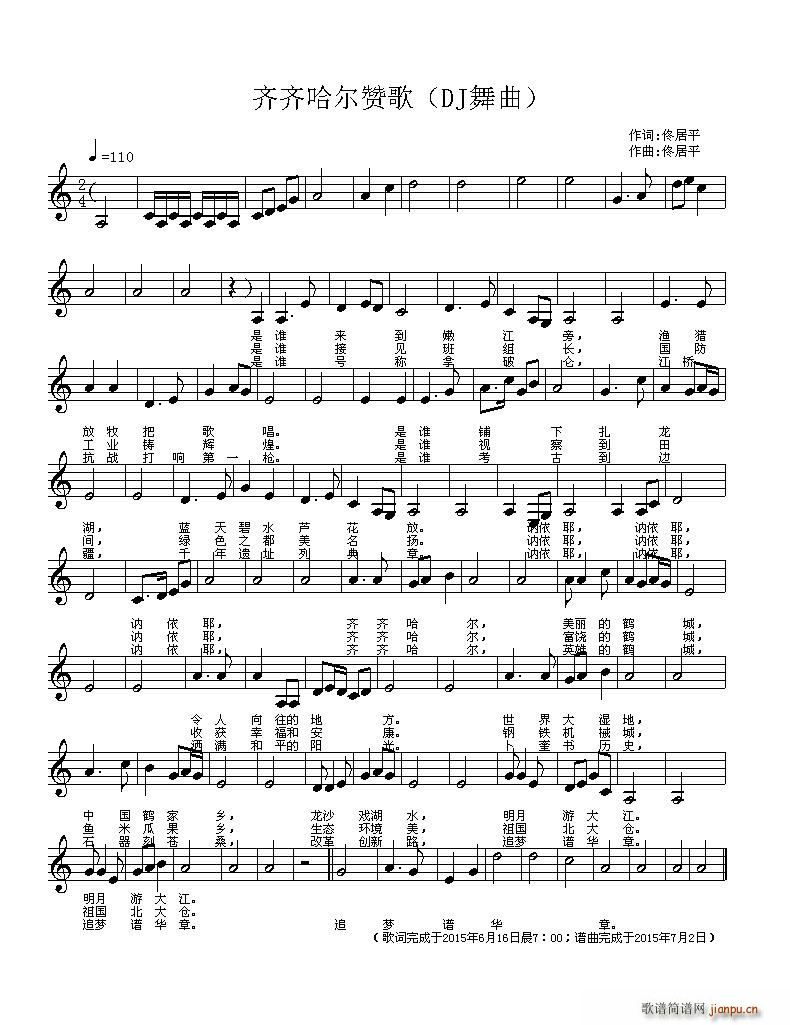 齐齐哈尔赞歌 DJ舞曲(十字及以上)1