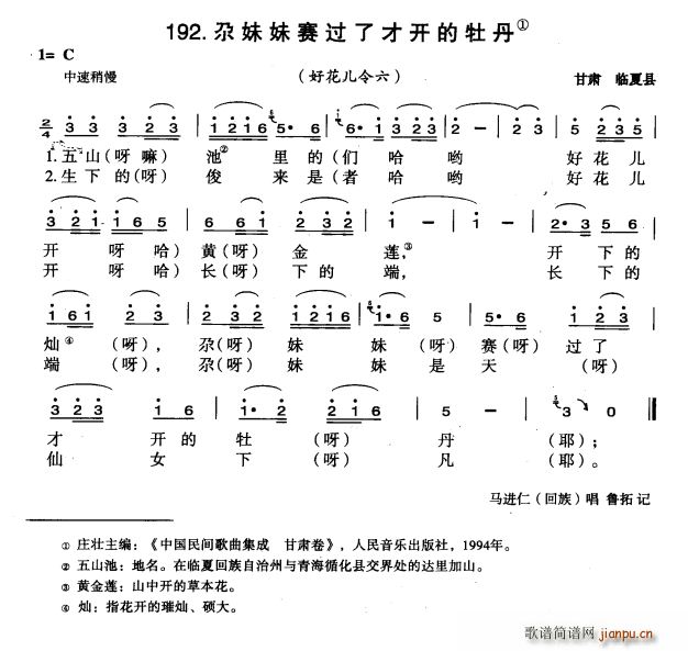 尕妹妹赛过了才开的牡丹(十字及以上)1