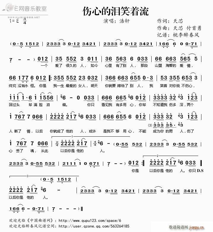 伤心的泪笑着流 浩轩(十字及以上)1