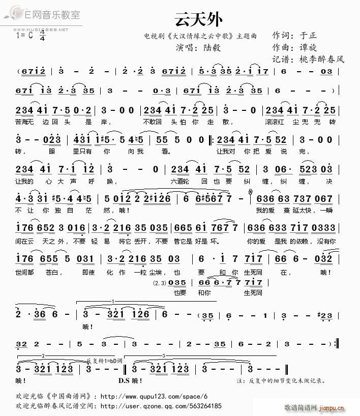 云天外 陆毅 大汉情缘之云中歌 主题曲(十字及以上)1