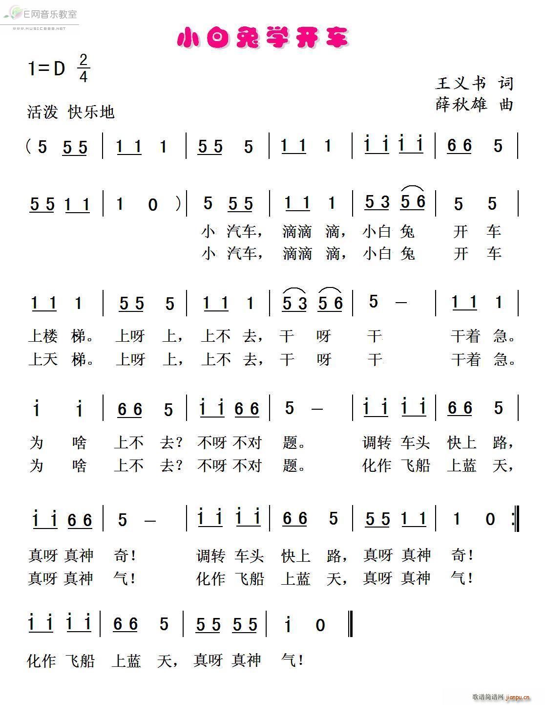 小白兔学开车 刘明珠 少儿歌曲(十字及以上)1