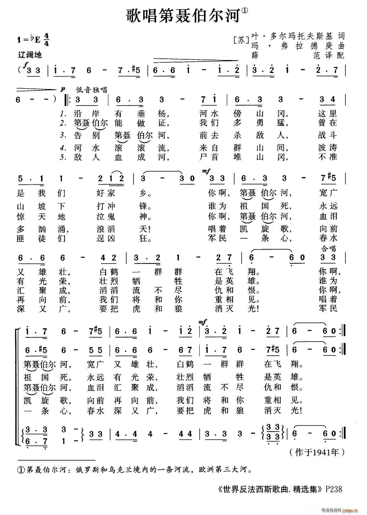 前苏联 歌唱第聂伯尔河(十字及以上)1