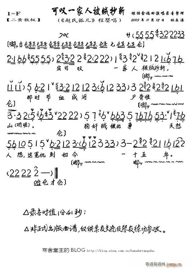 可叹一家人被贼抄斩 赵氏孤儿 程唱段 琴谱(十字及以上)1
