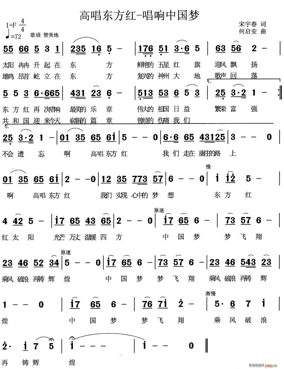 高唱东方红 唱响中国梦(十字及以上)1