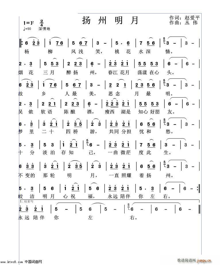 扬州明月 丛伟 原唱(十字及以上)1