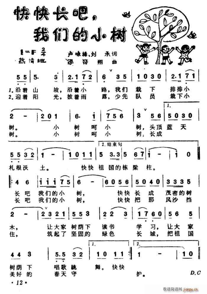快快长吧 我们的小树(十字及以上)1