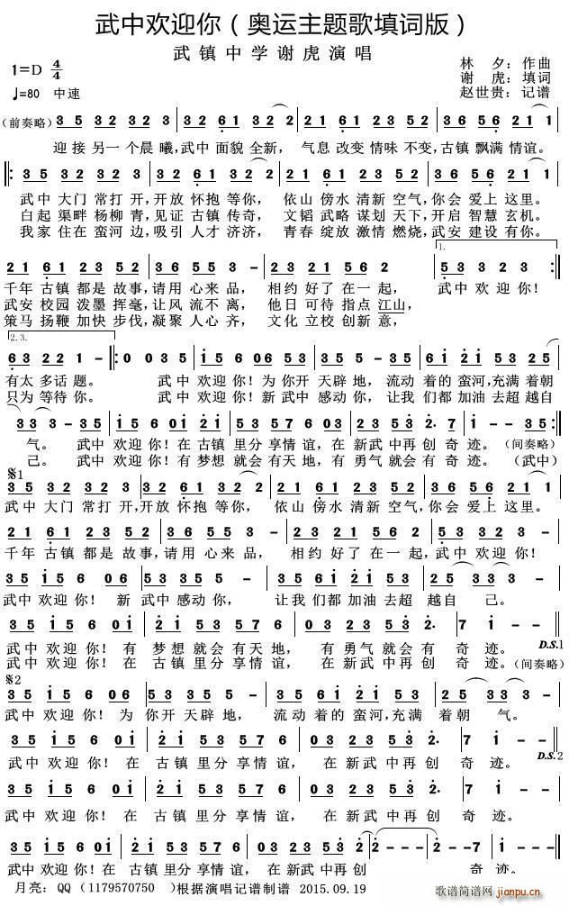 武中欢迎你 奥运主题曲填词版(十字及以上)1