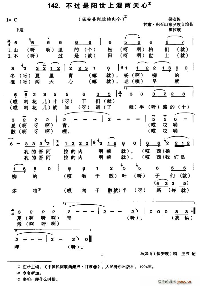 不过是阳世上混两天心(十字及以上)1
