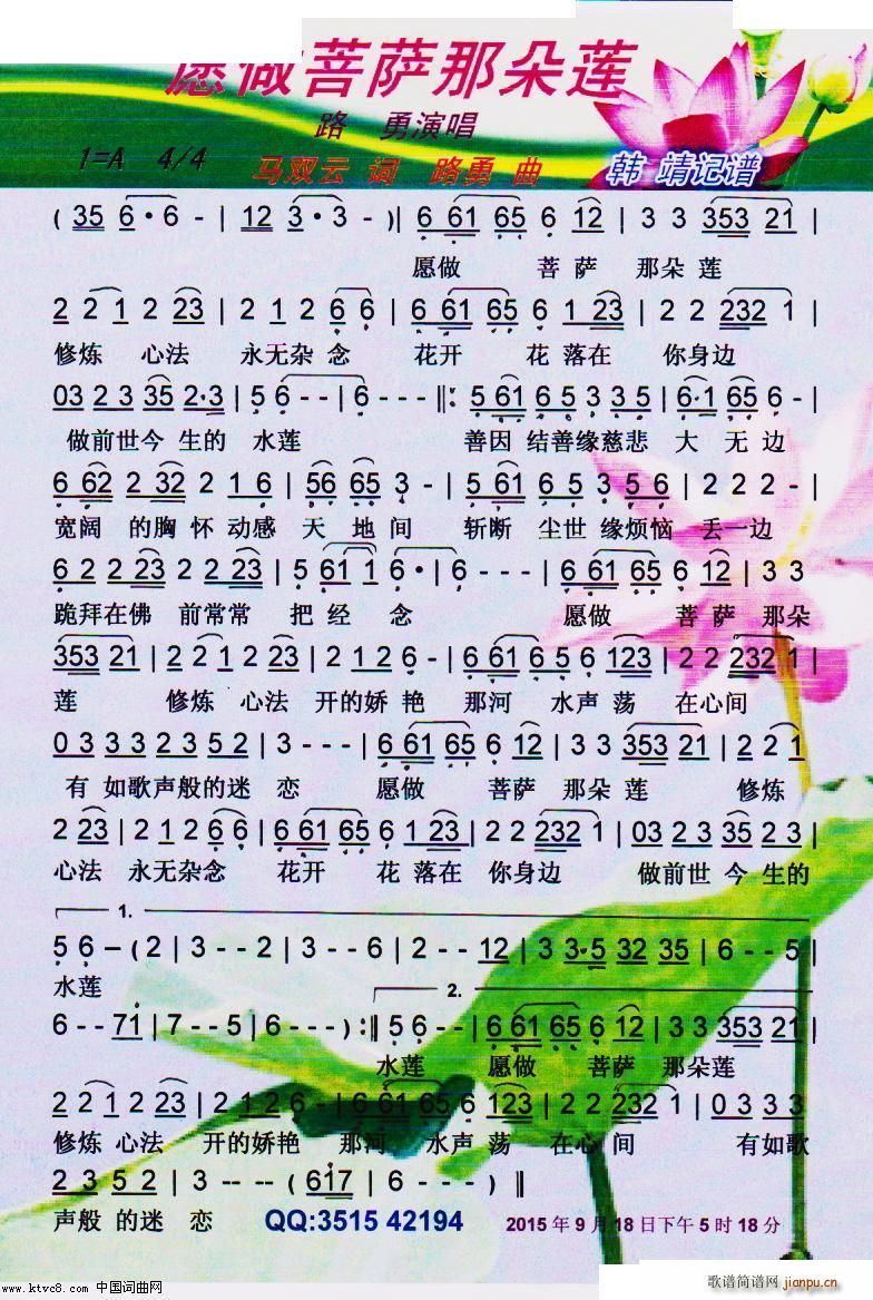 愿做菩萨那朵莲 彩谱(十字及以上)1