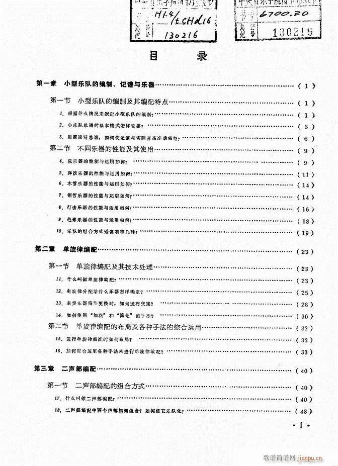 小型乐队编配b 目录前言 1 60(十字及以上)1