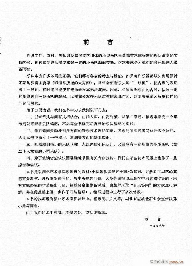 小型乐队编配b 目录前言 1 60(十字及以上)5
