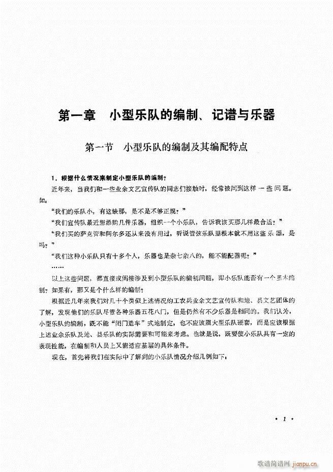 小型乐队编配b 目录前言 1 60(十字及以上)6
