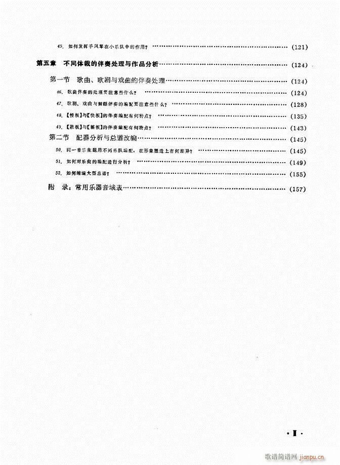 小型乐队编配b 目录前言 1 60(十字及以上)3