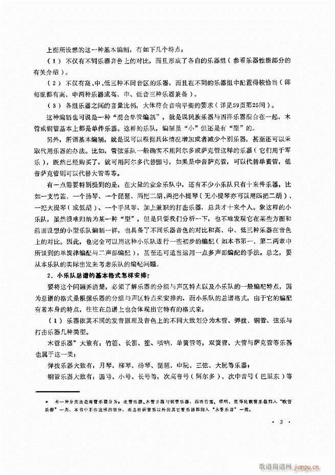 小型乐队编配b 目录前言 1 60(十字及以上)8