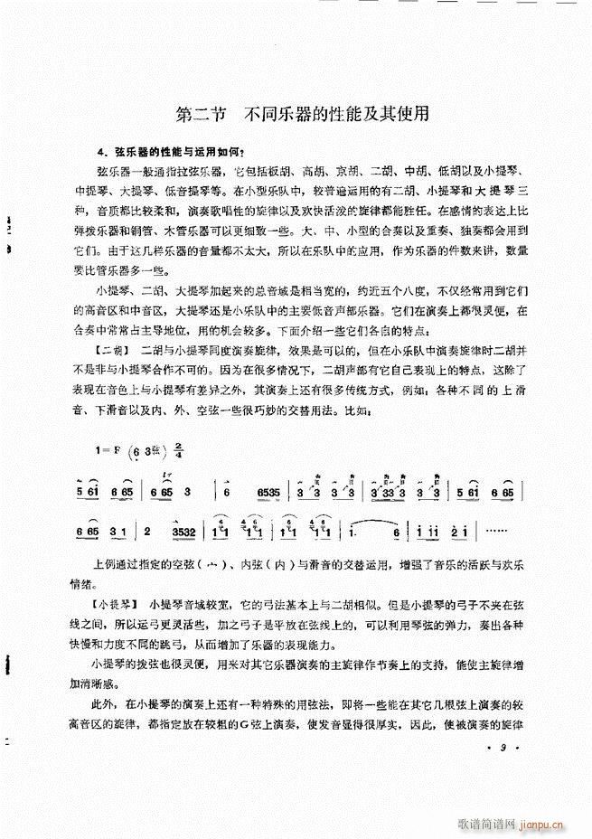 小型乐队编配b 目录前言 1 60(十字及以上)14