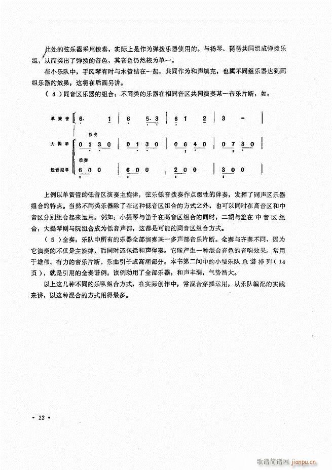 小型乐队编配b 目录前言 1 60(十字及以上)27