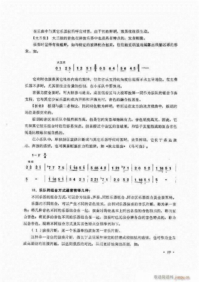 小型乐队编配b 目录前言 1 60(十字及以上)24