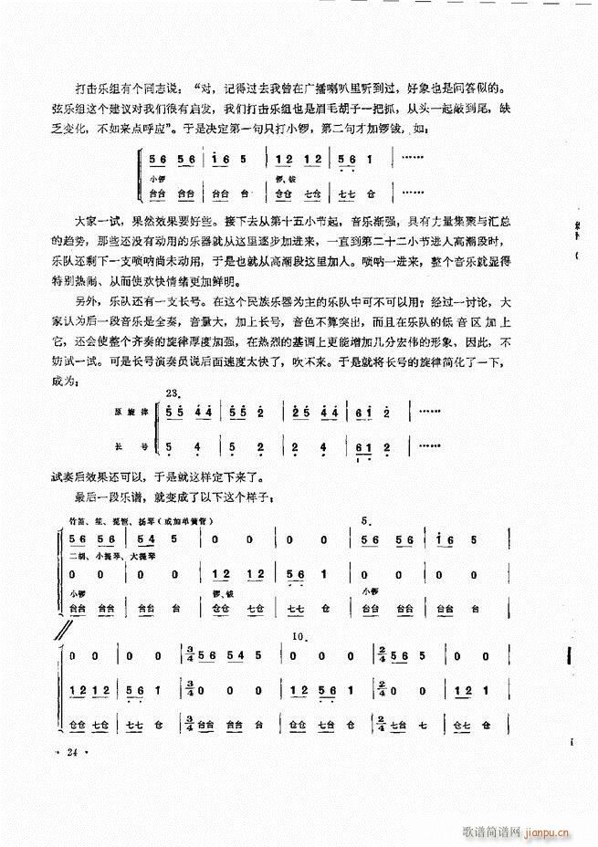 小型乐队编配b 目录前言 1 60(十字及以上)29