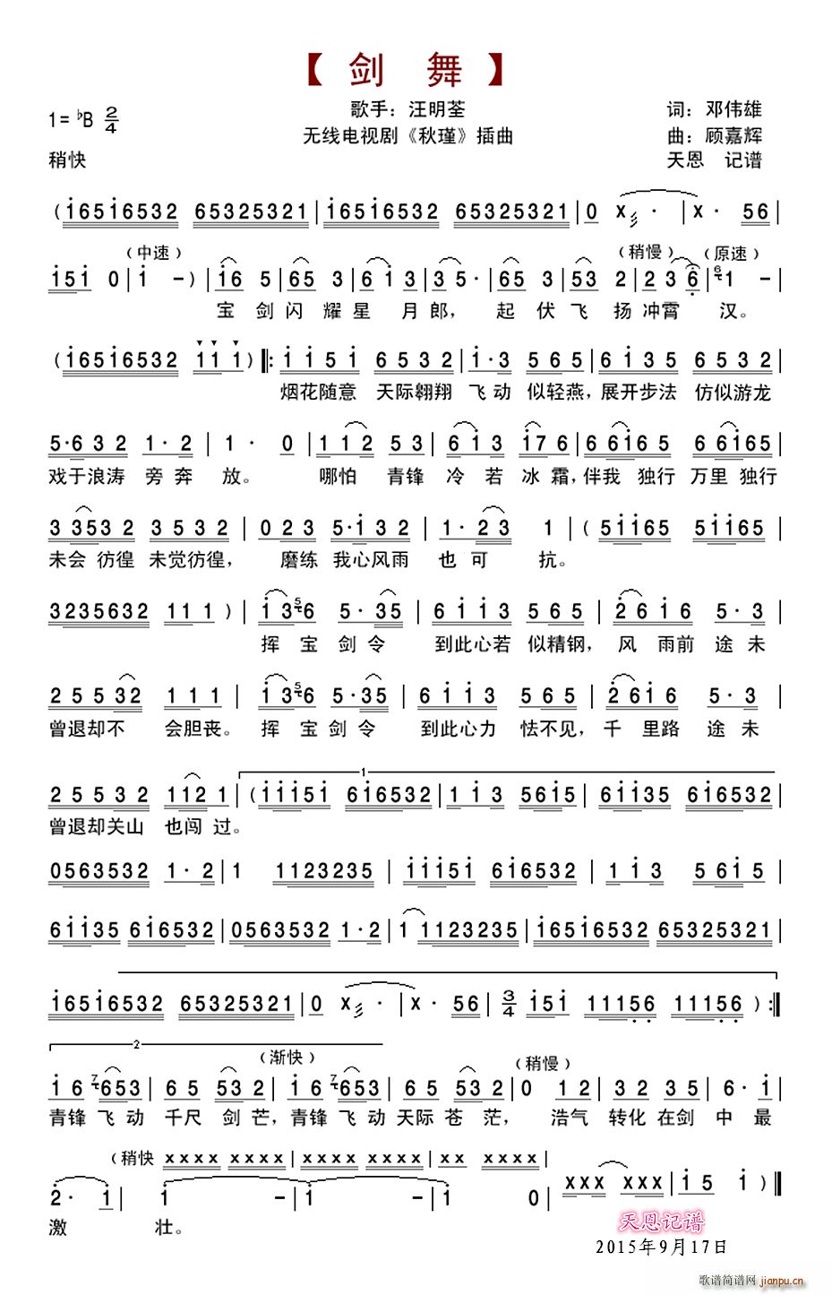 剑舞 电视剧 秋瑾 插曲(十字及以上)1