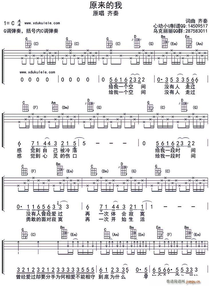 原来的我 ukulele四(十字及以上)1