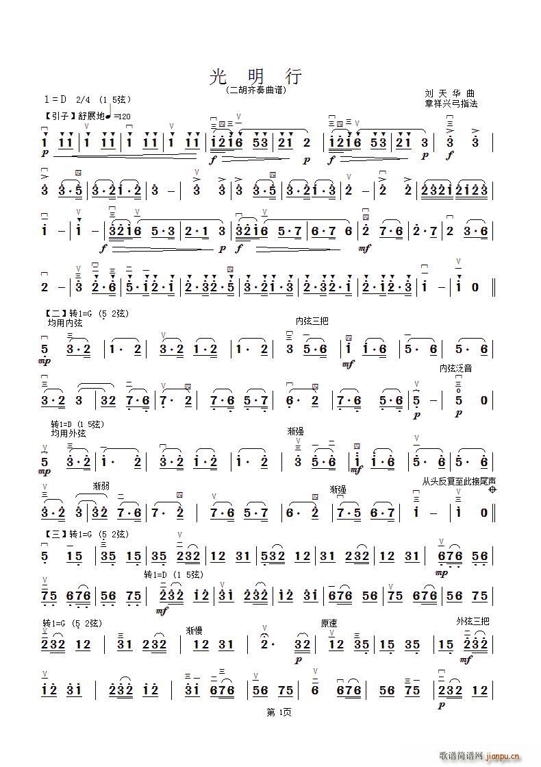 光明行 章祥兴制谱版(十字及以上)1