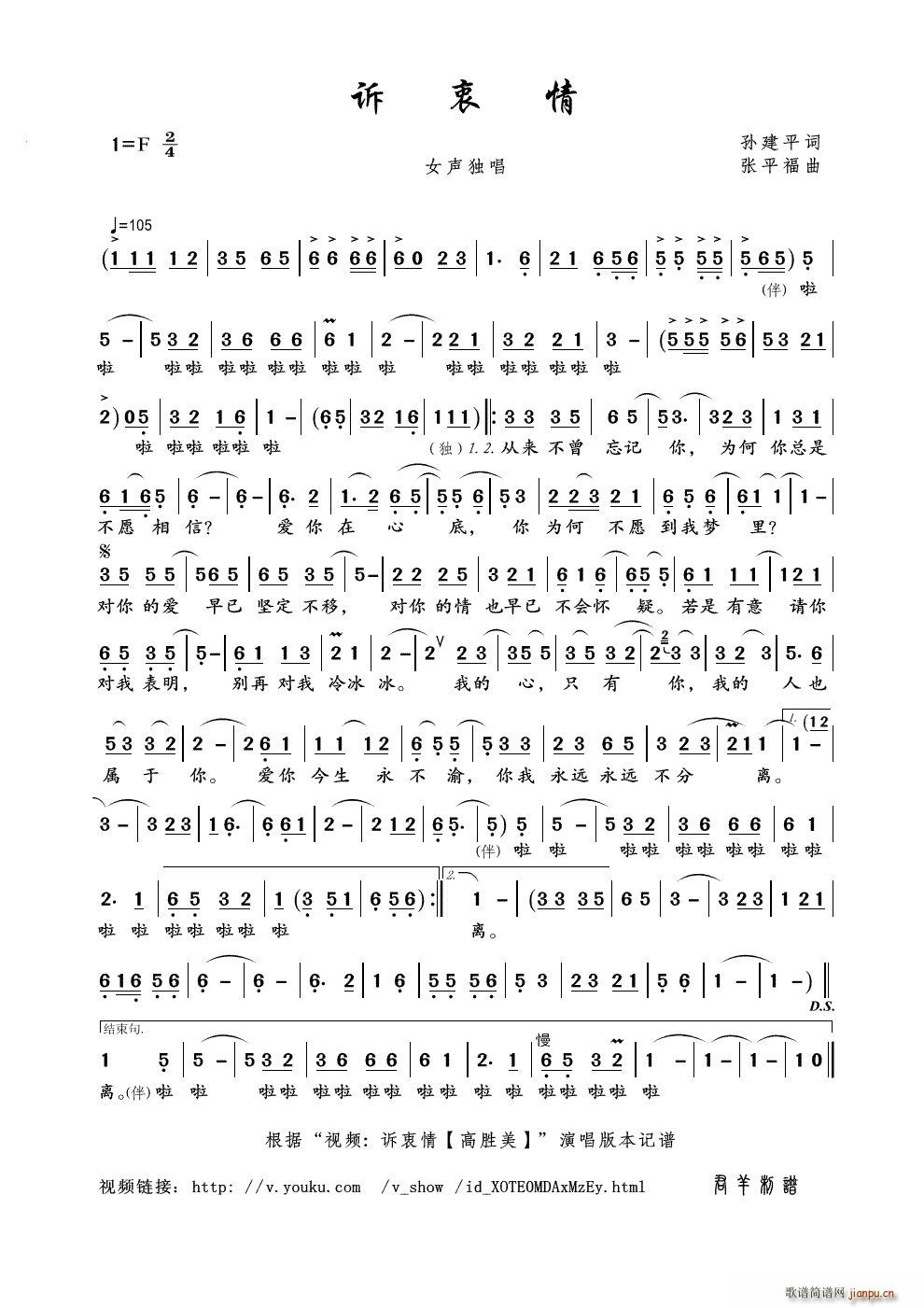 诉衷情 视频 诉衷情 高胜美 本(十字及以上)1