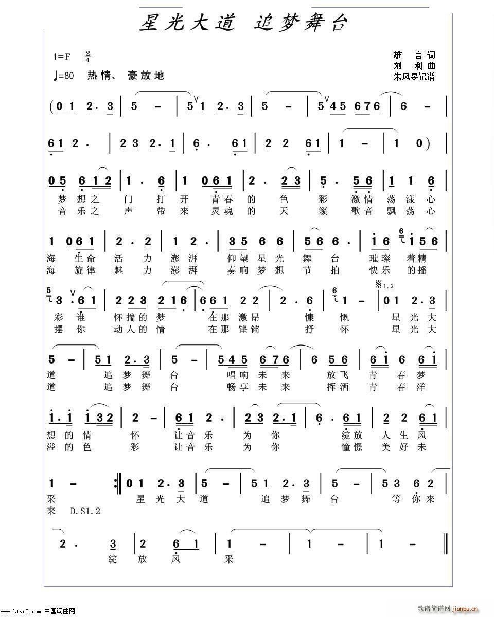 星光大道 追梦舞台 朱凤昱根据刘利清唱记谱(十字及以上)1