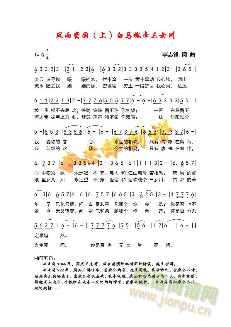 风雨密国(上)白马魂牵三女川(十字及以上)1