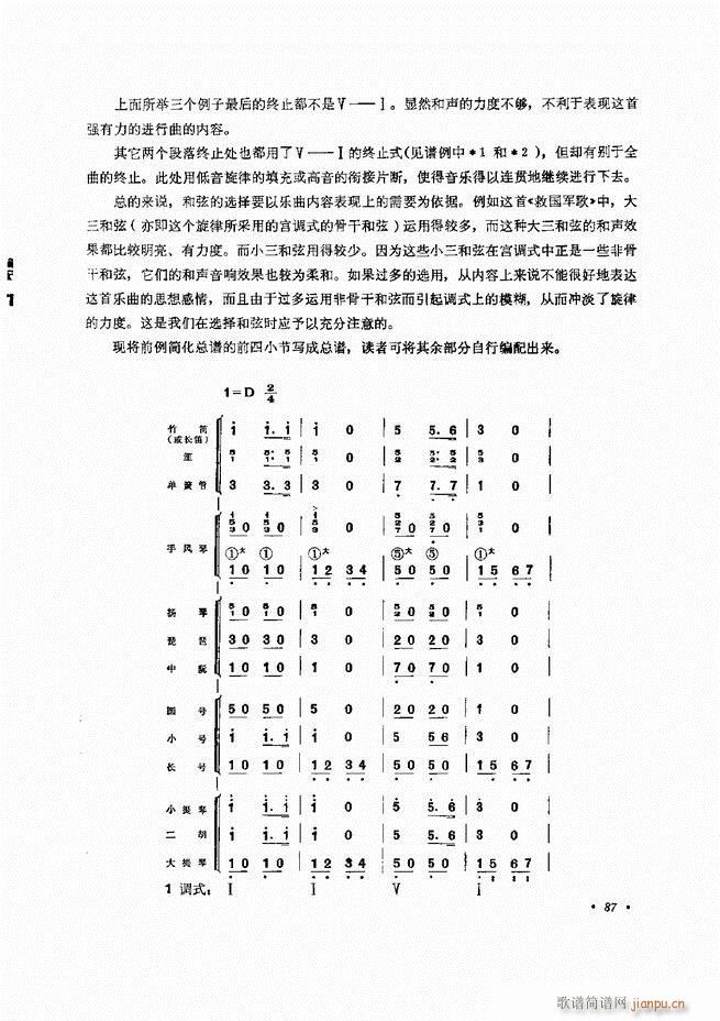 小型乐队编配b 61 120(十字及以上)27
