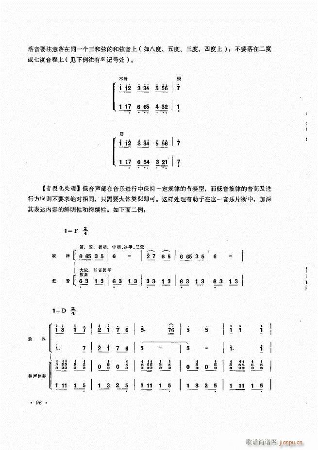 小型乐队编配b 61 120(十字及以上)36