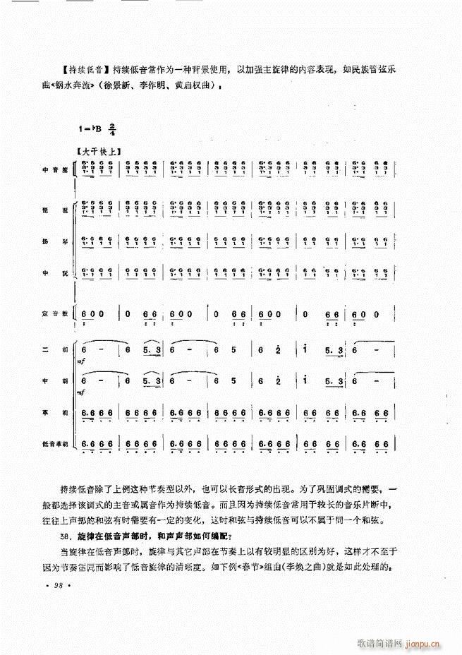 小型乐队编配b 61 120(十字及以上)38